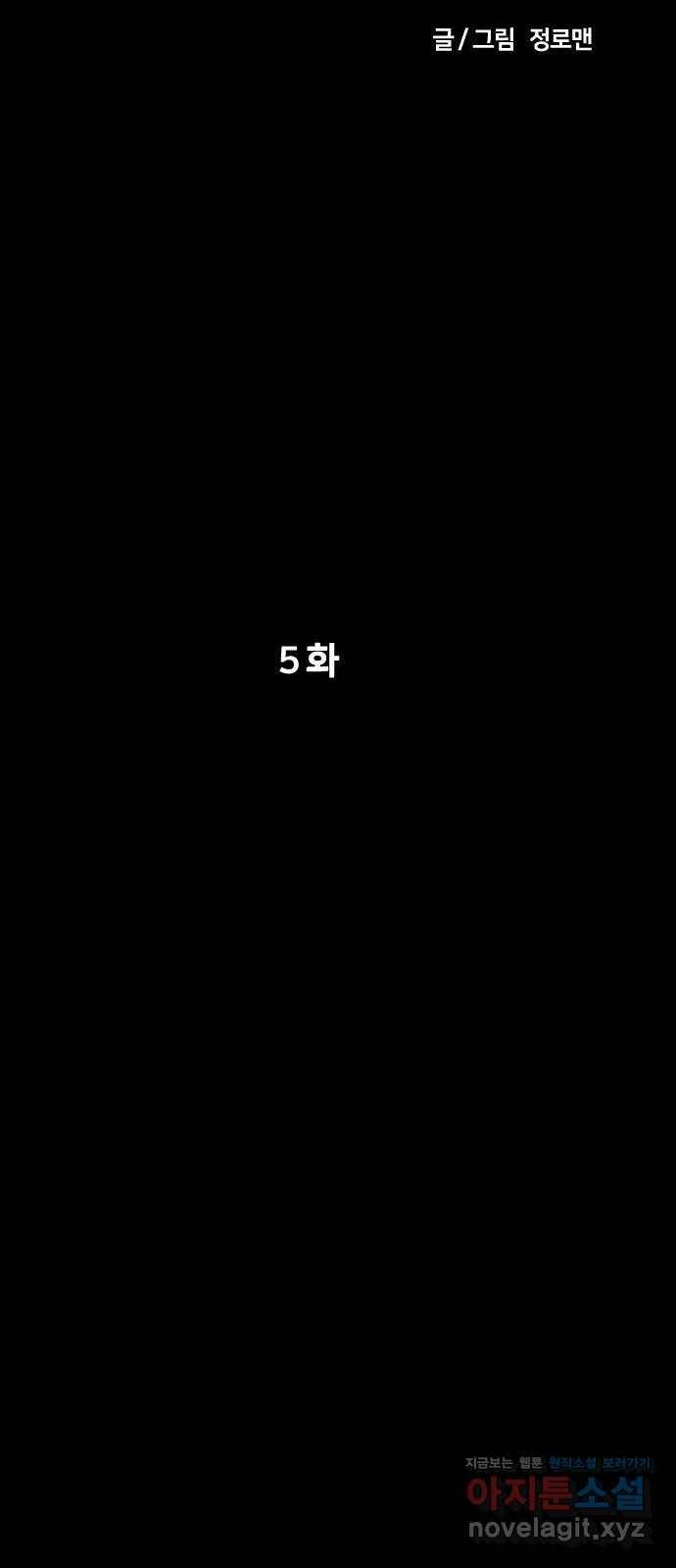 불청객 5화 13