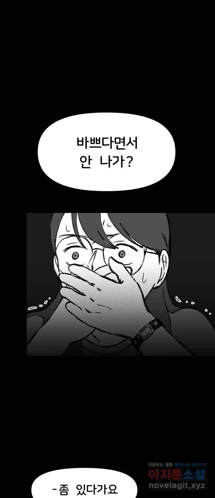 불청객 5화 14
