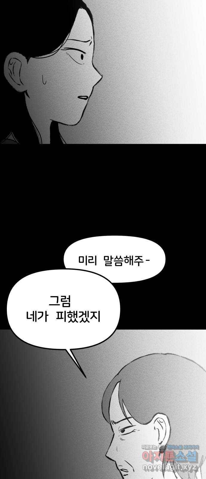 불청객 5화 16