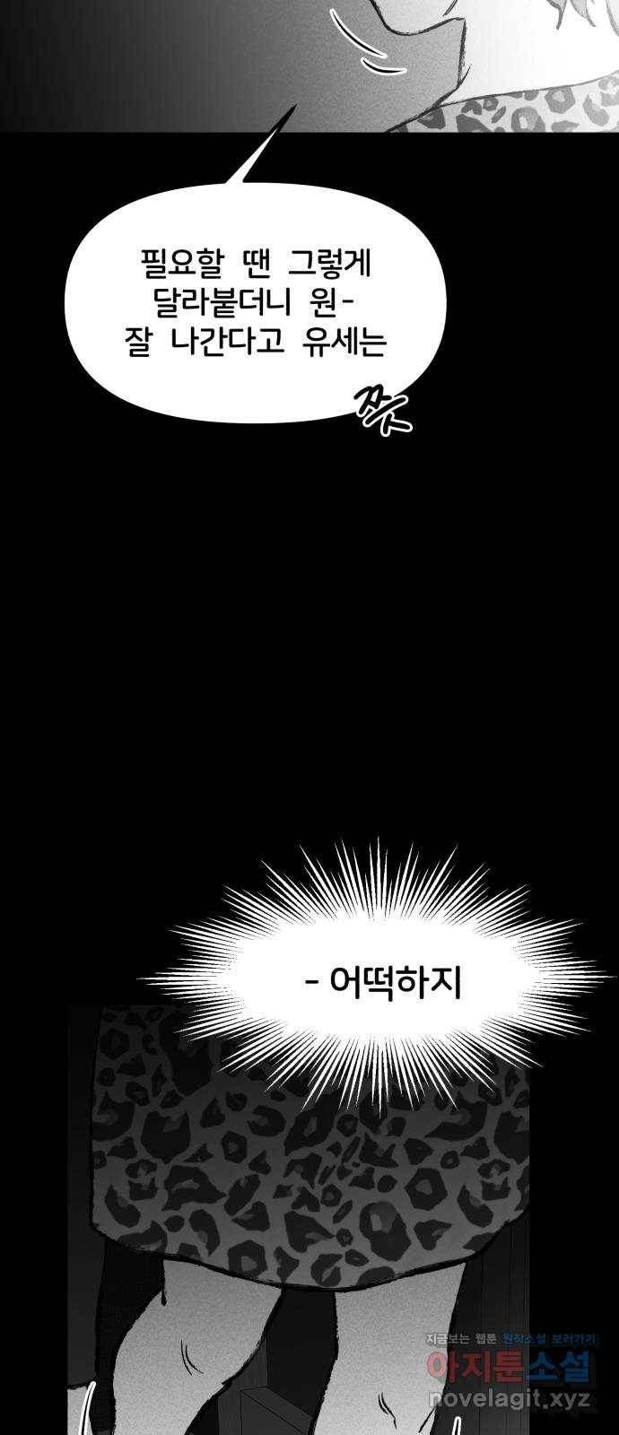 불청객 5화 17