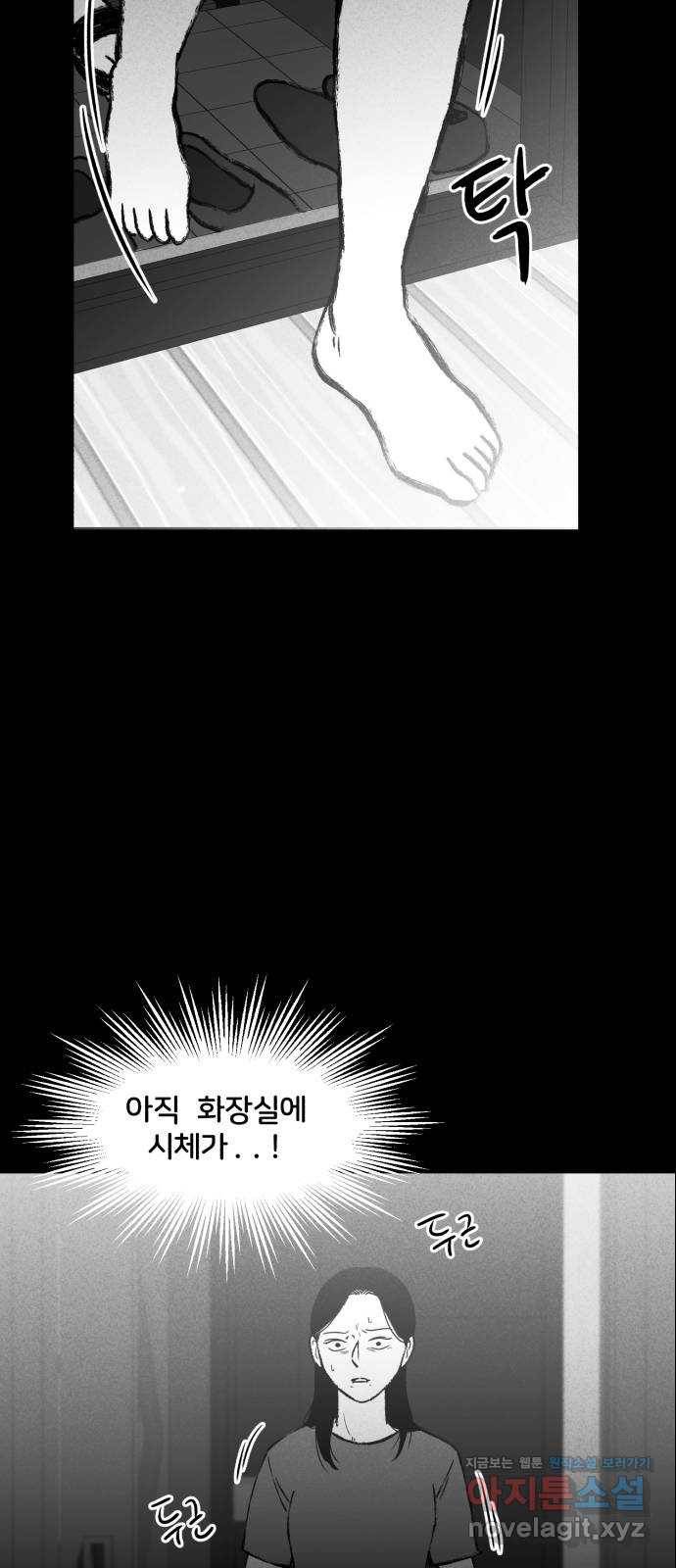 불청객 5화 18