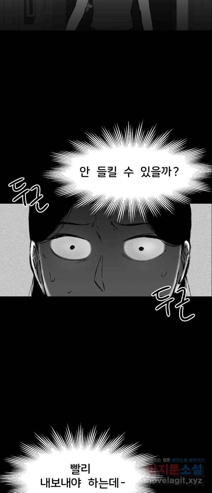 불청객 5화 19
