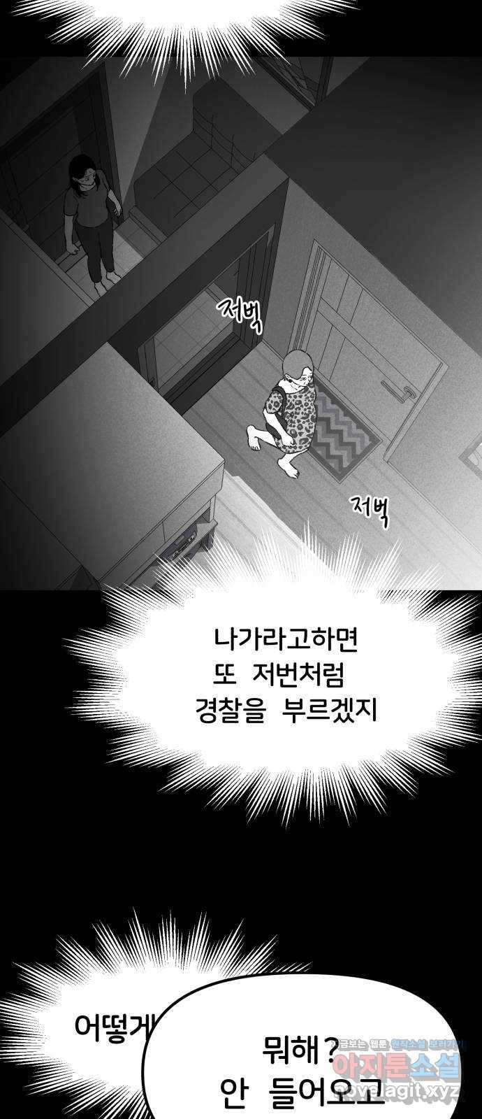 불청객 5화 20