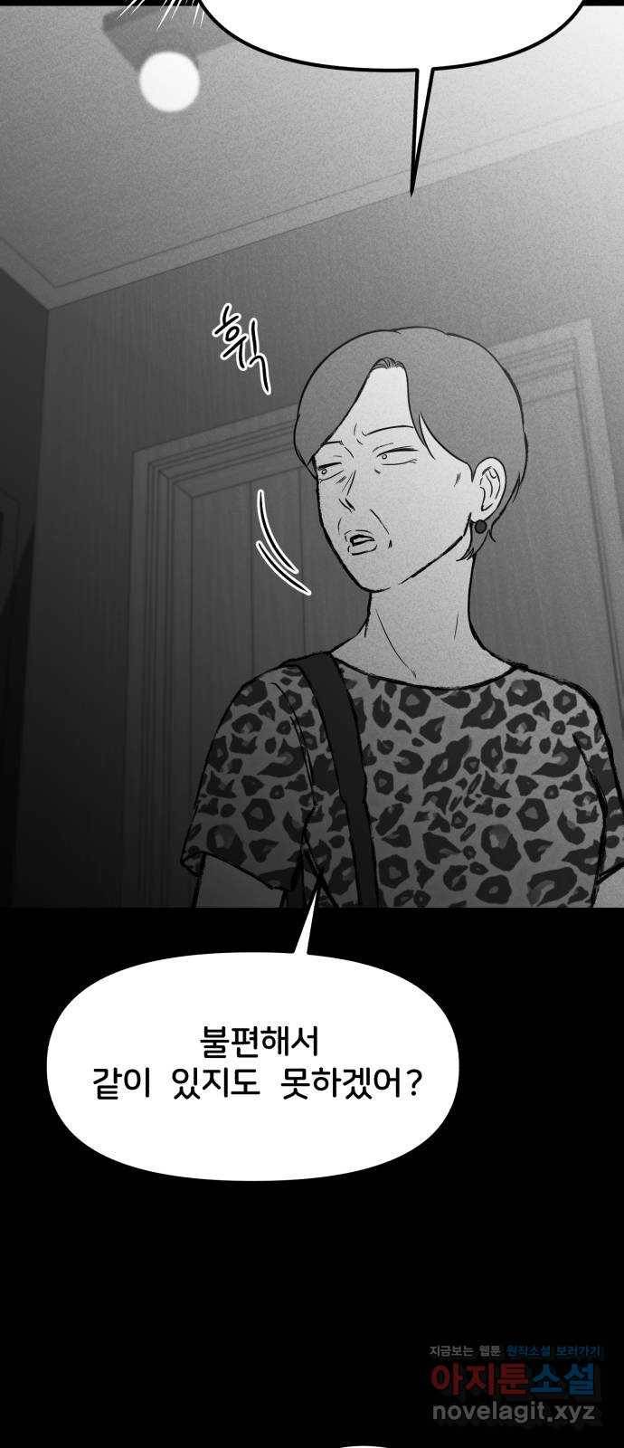 불청객 5화 21