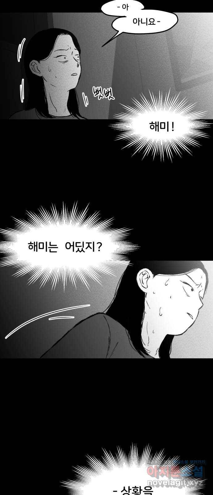 불청객 5화 22