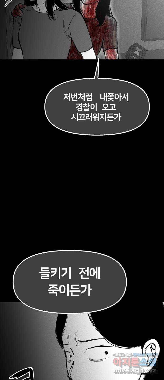불청객 5화 26
