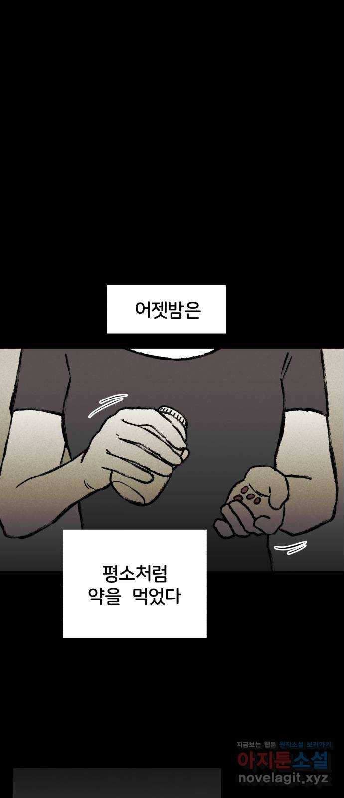 불청객 5화 29