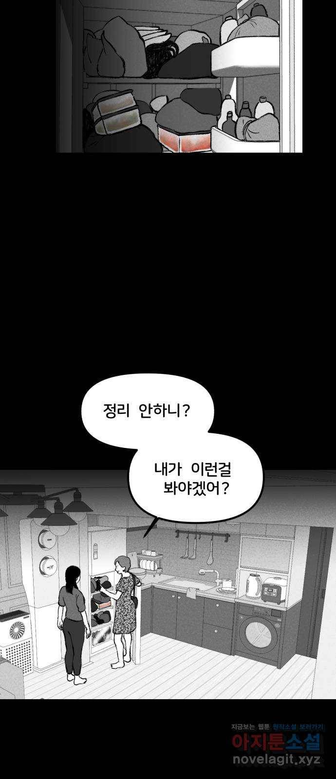 불청객 5화 35