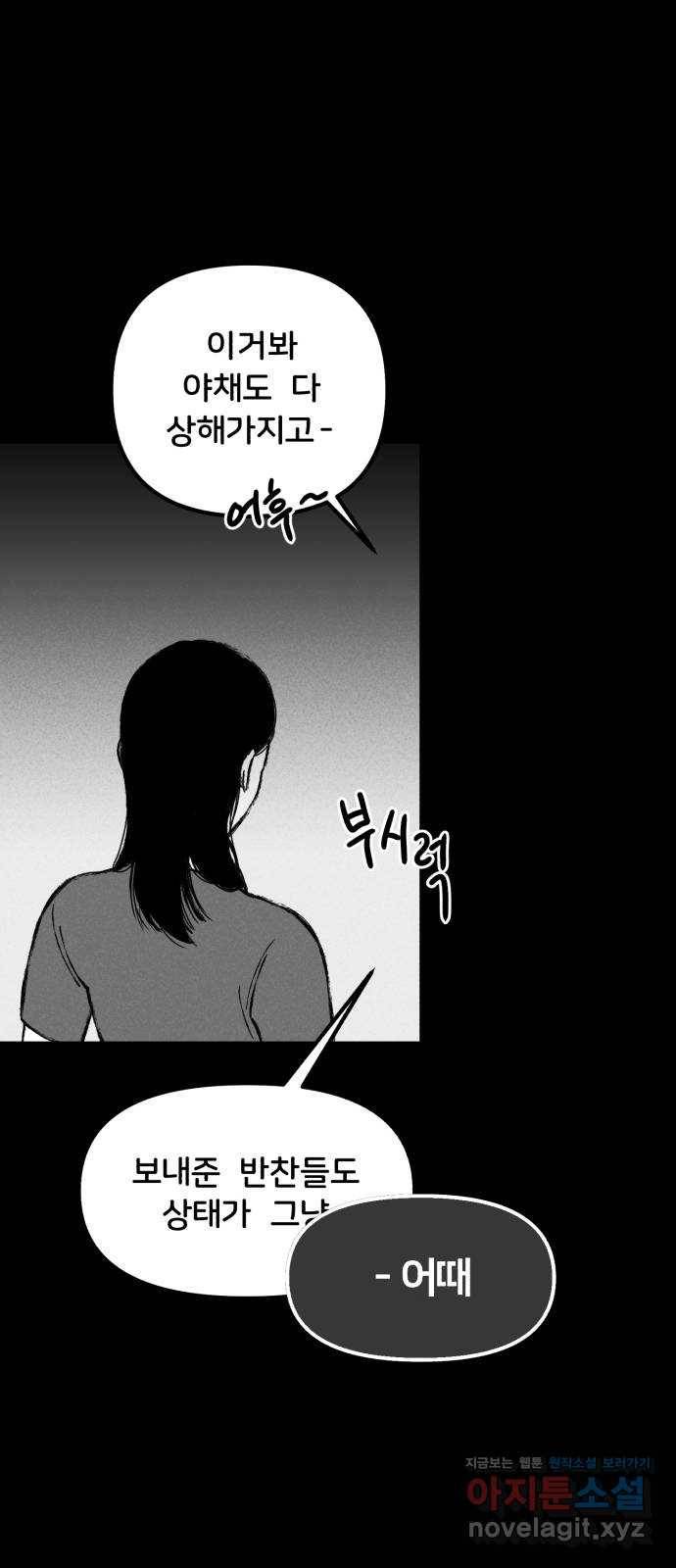 불청객 5화 36