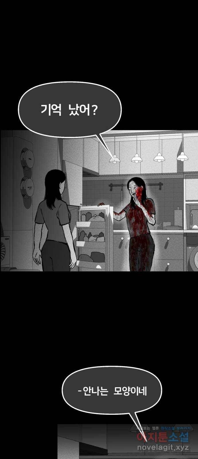 불청객 5화 37