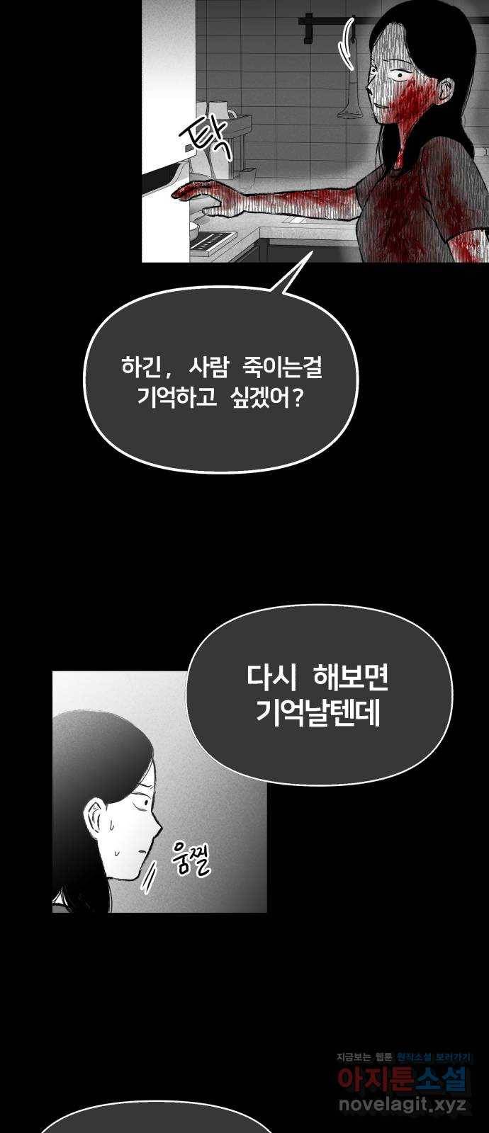 불청객 5화 38