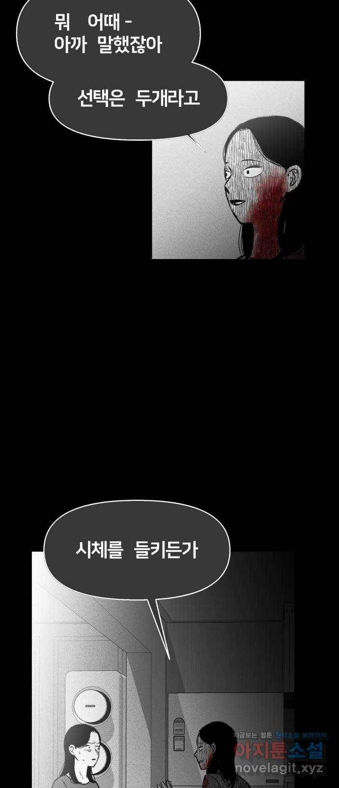 불청객 5화 39