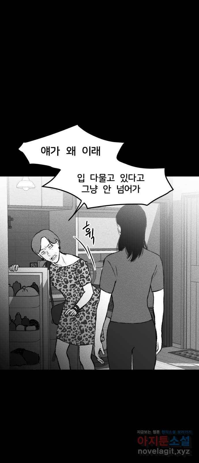 불청객 5화 46