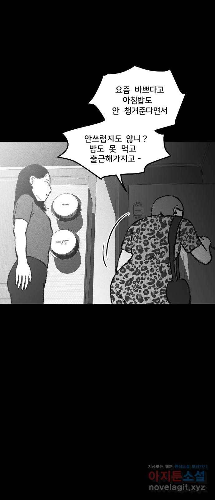 불청객 5화 47
