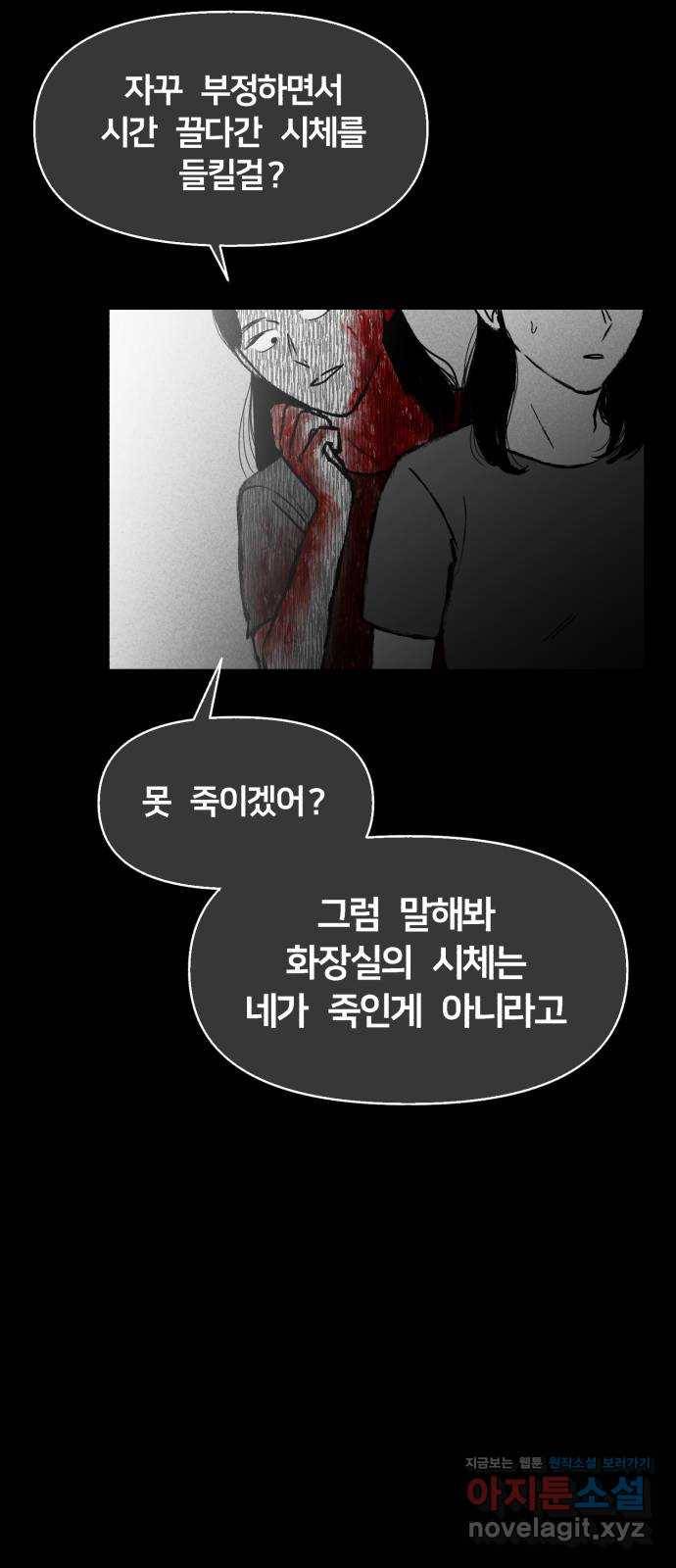 불청객 5화 48