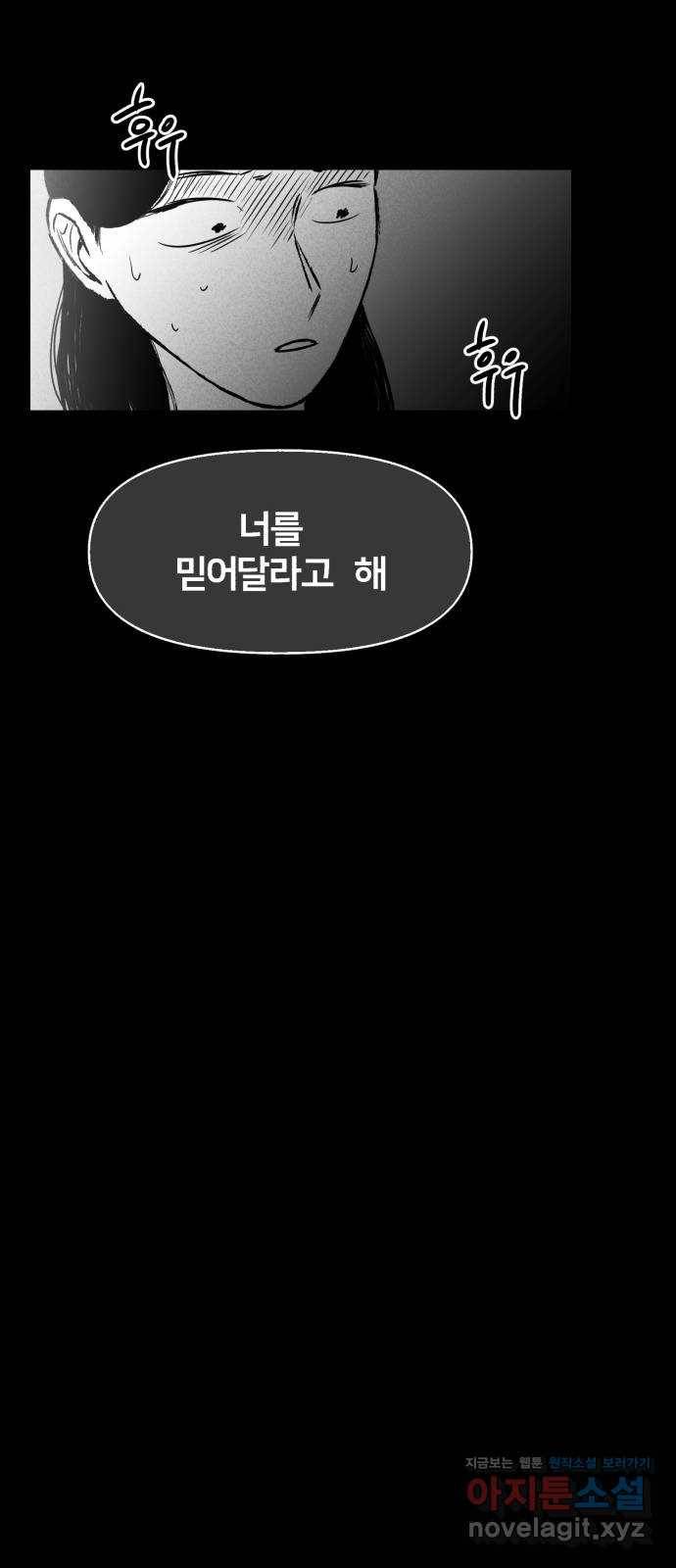 불청객 5화 49