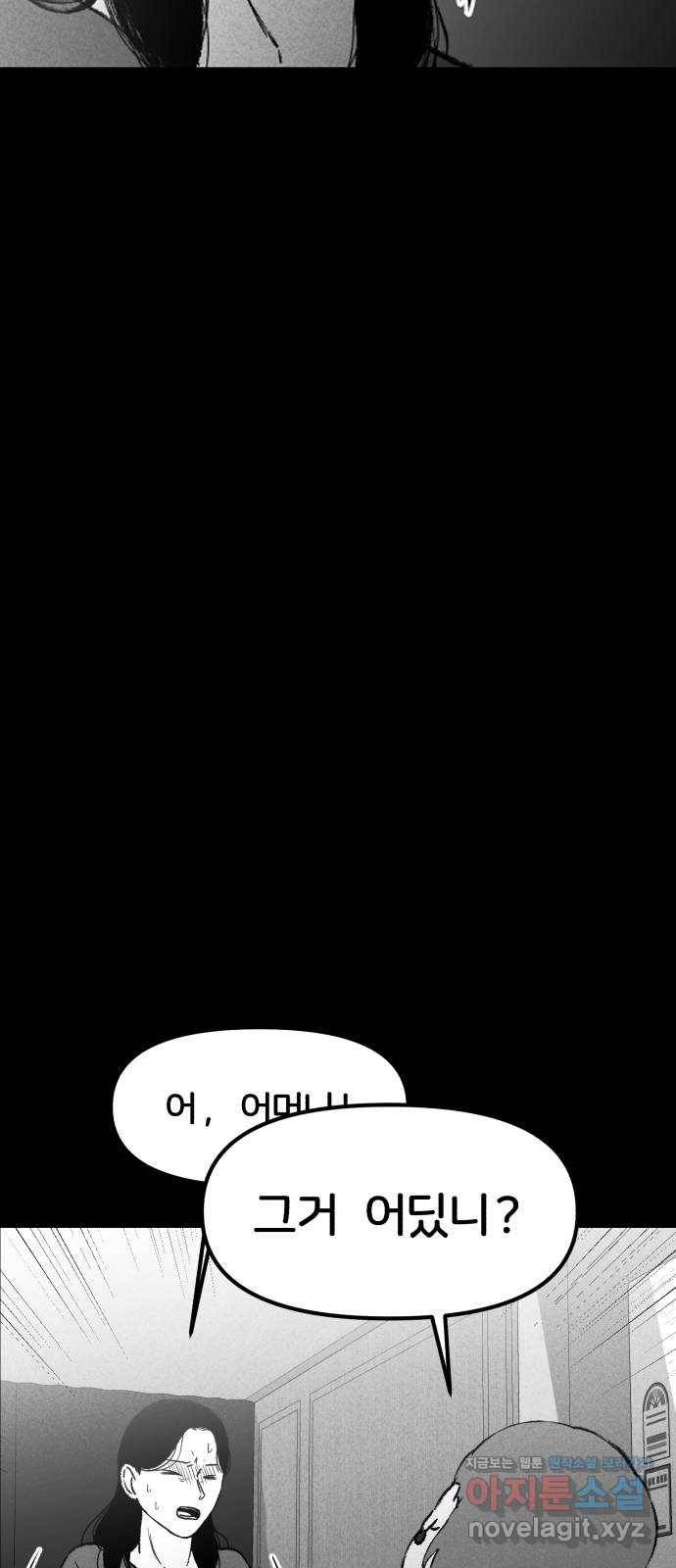 불청객 5화 53