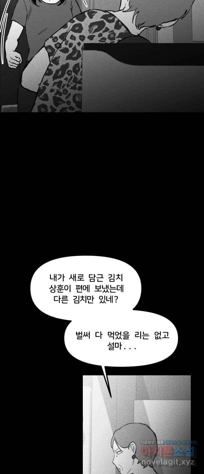 불청객 5화 54