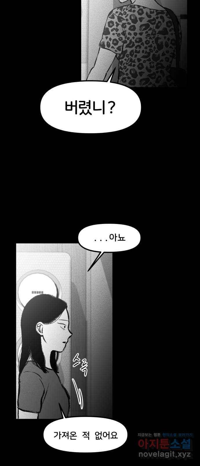 불청객 5화 55