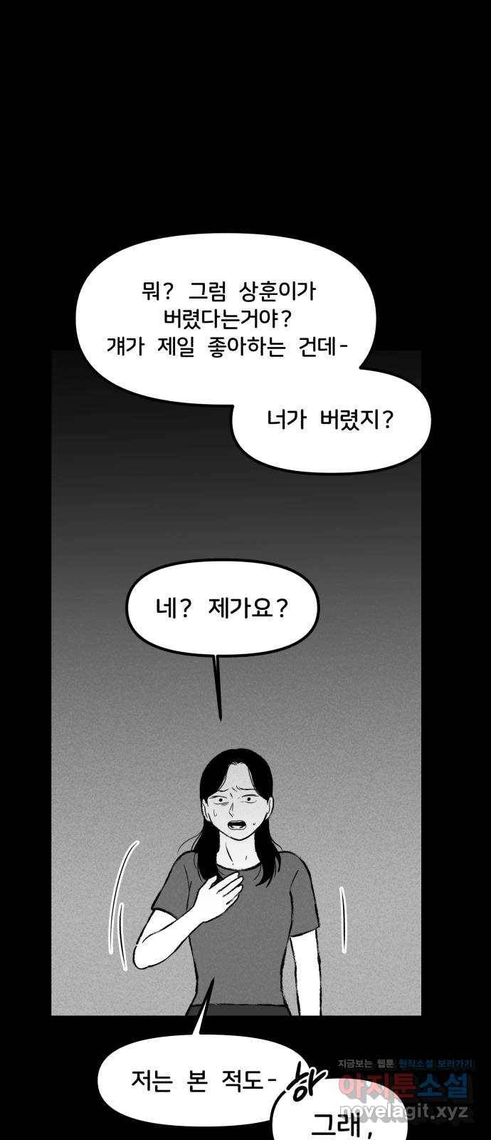 불청객 5화 56