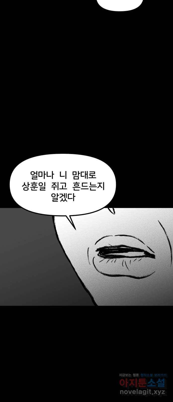불청객 5화 57