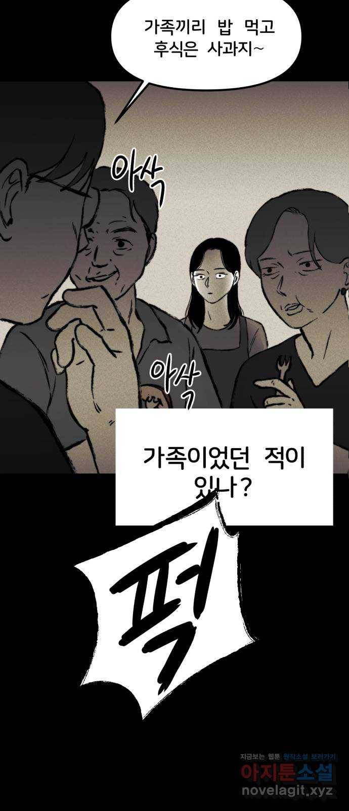 불청객 5화 62