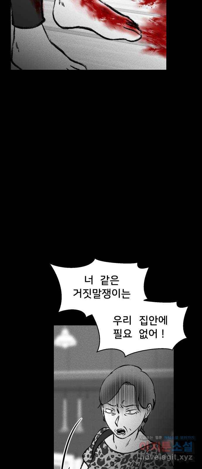 불청객 5화 65