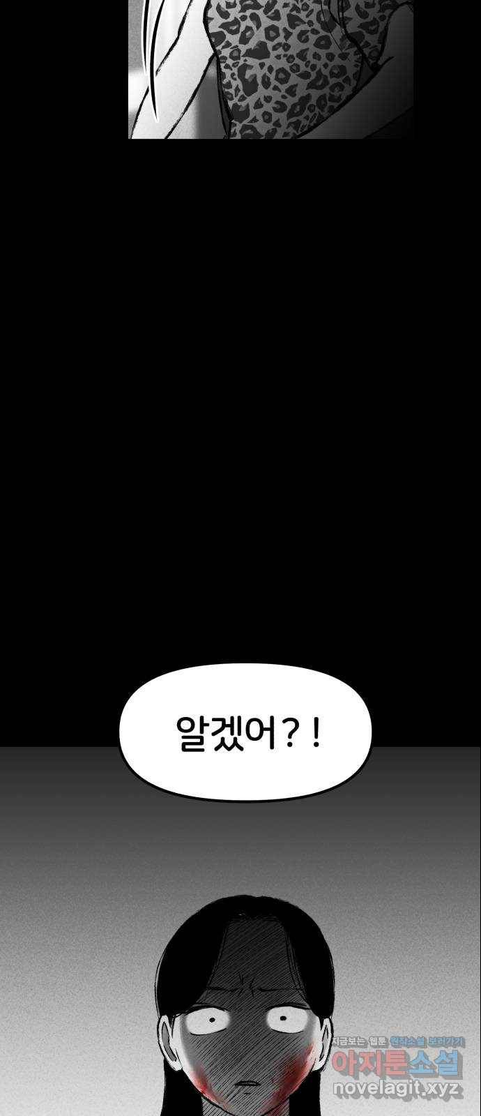 불청객 5화 66