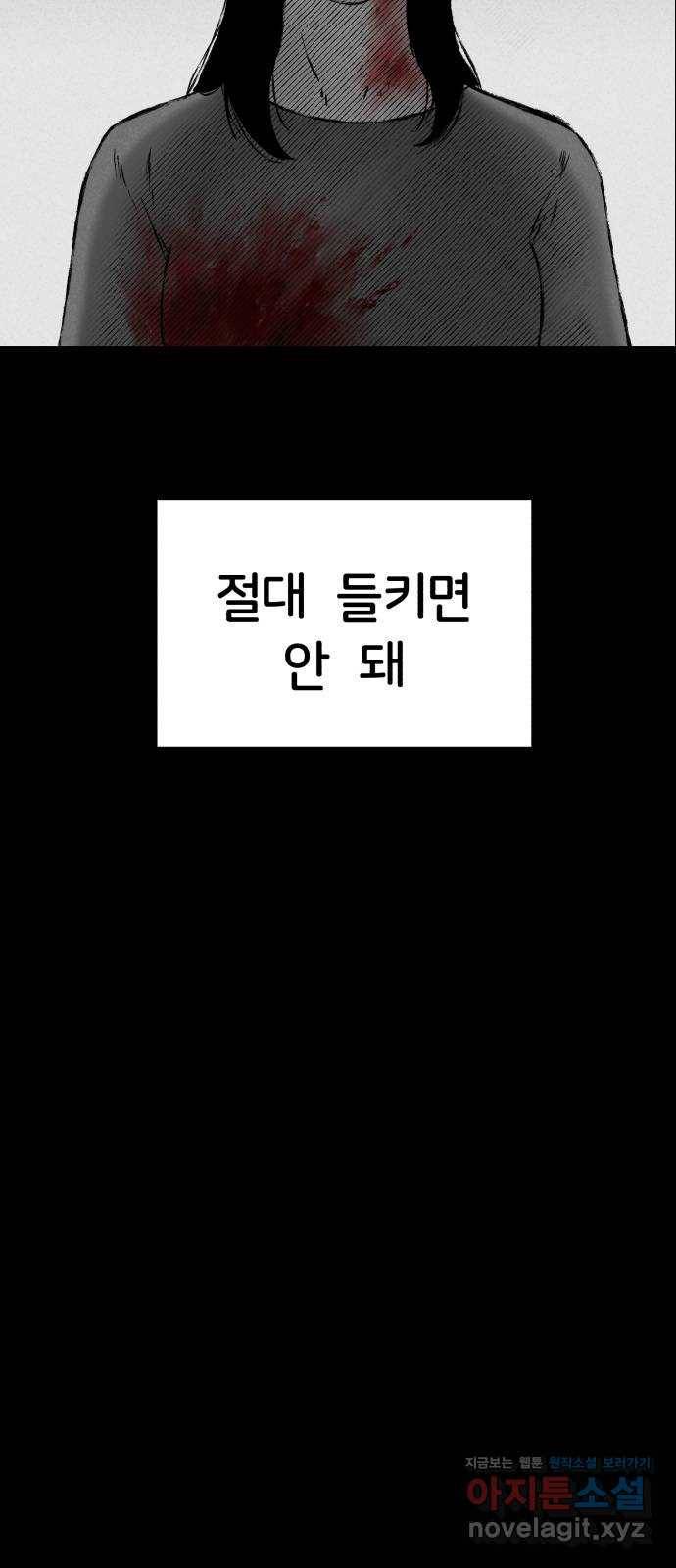 불청객 5화 67