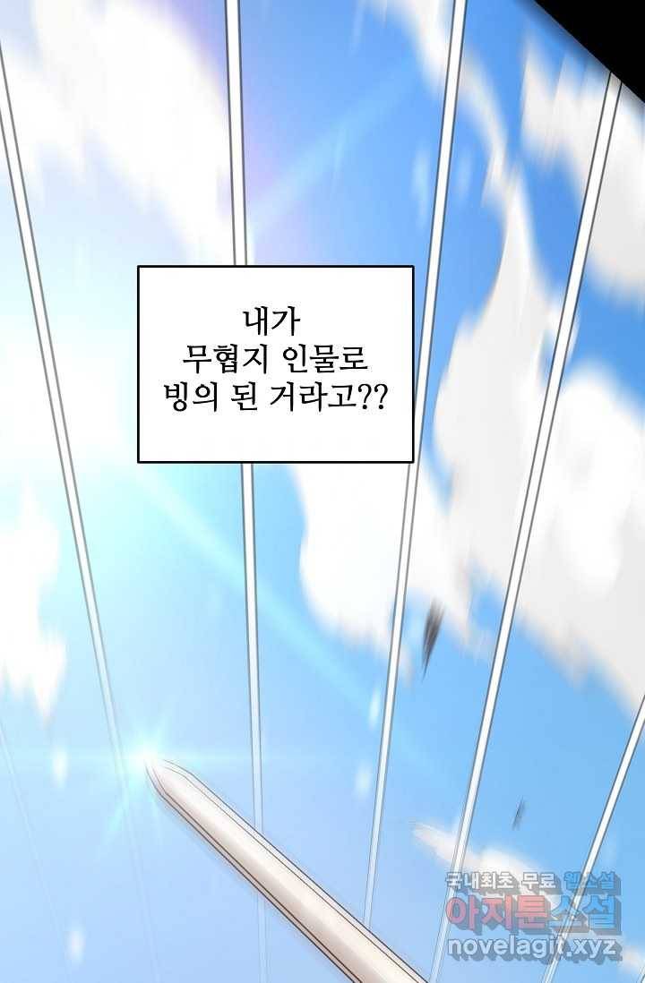 빙의검신 2화 2