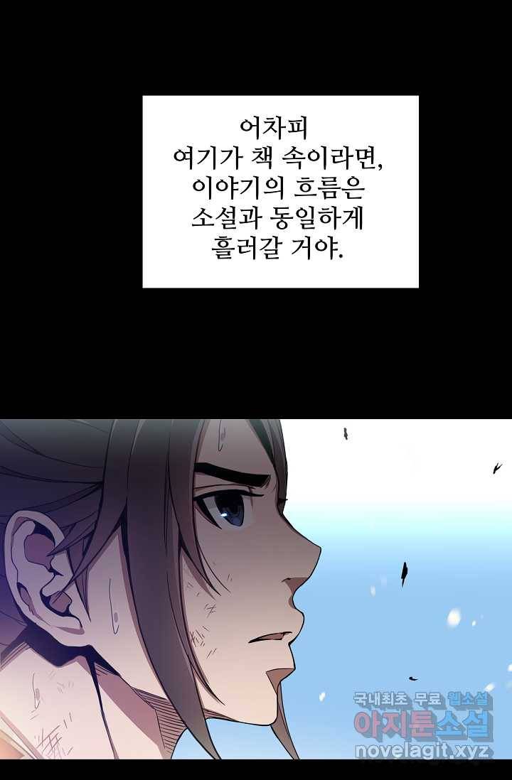 빙의검신 2화 5