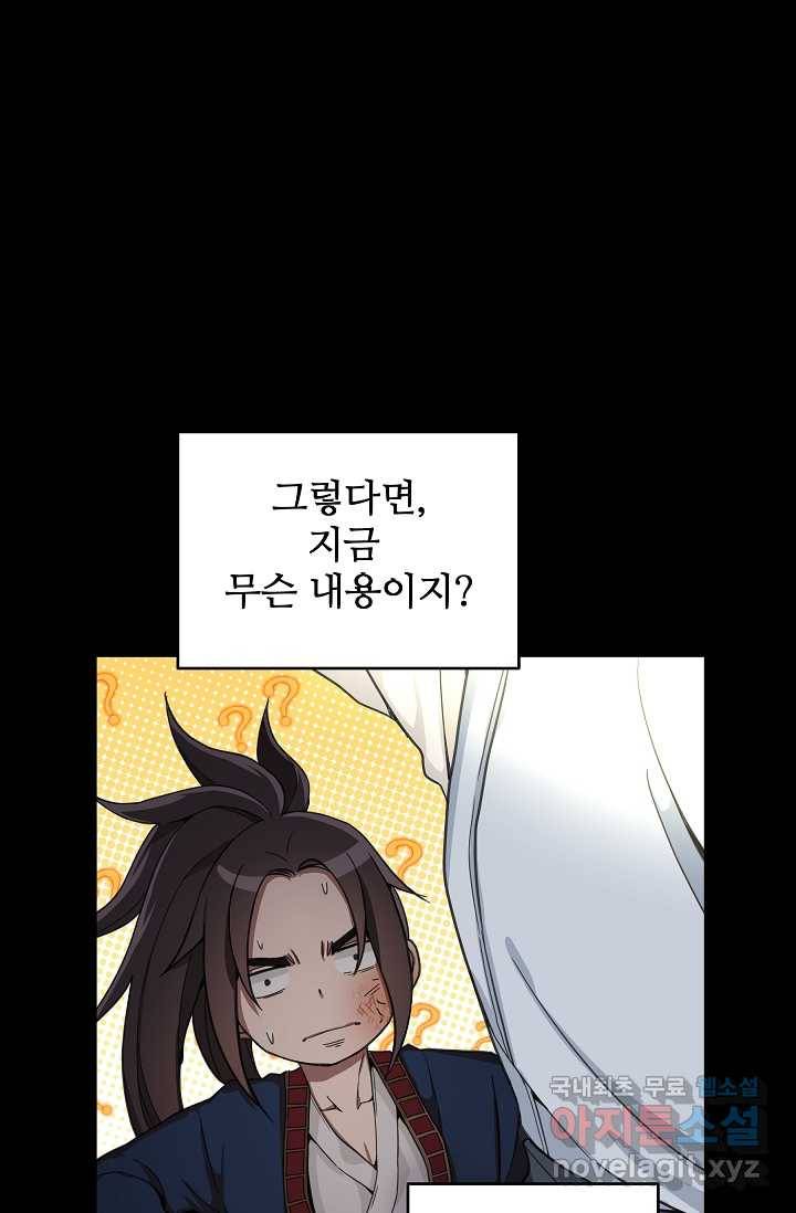 빙의검신 2화 6