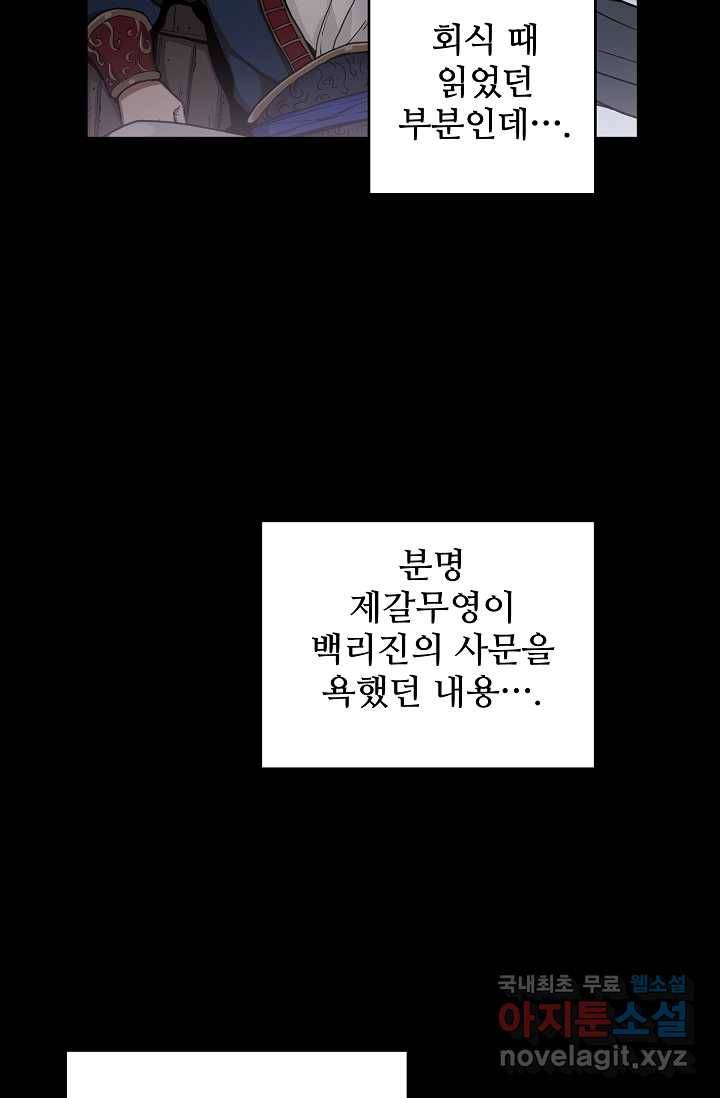 빙의검신 2화 7