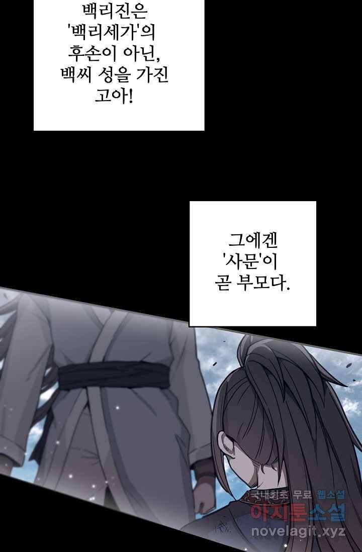 빙의검신 2화 8
