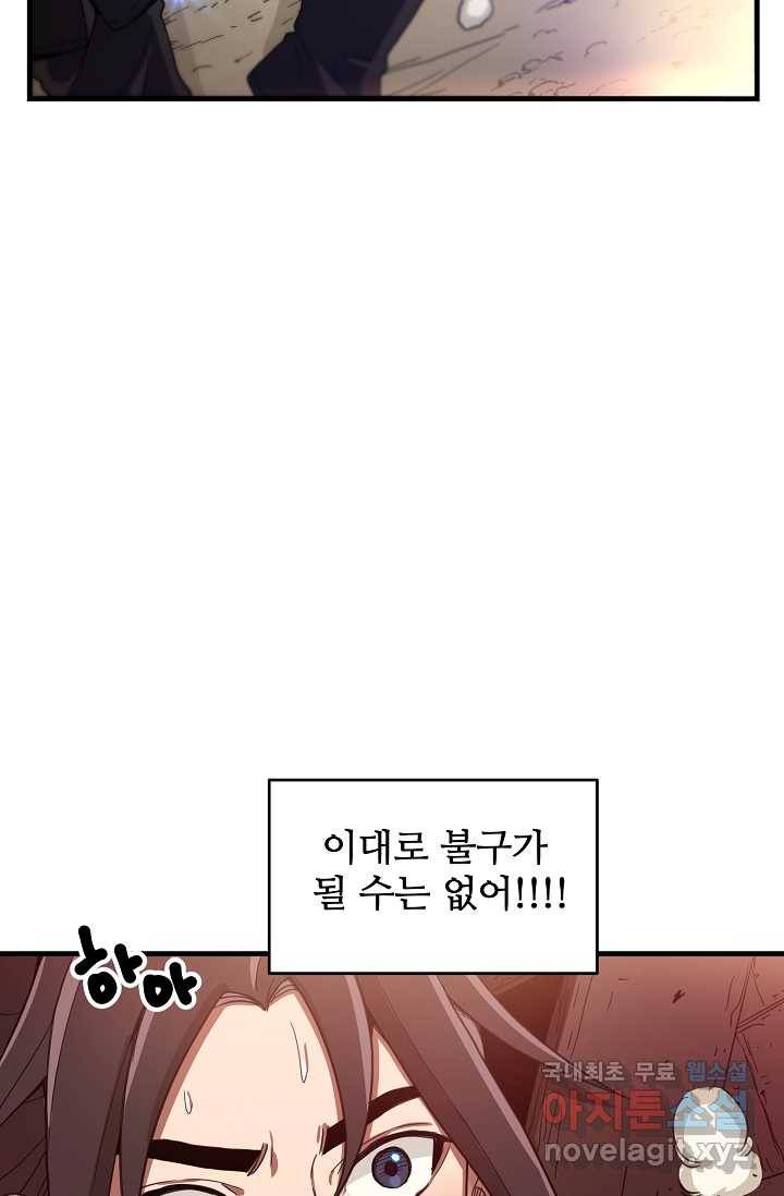 빙의검신 2화 17