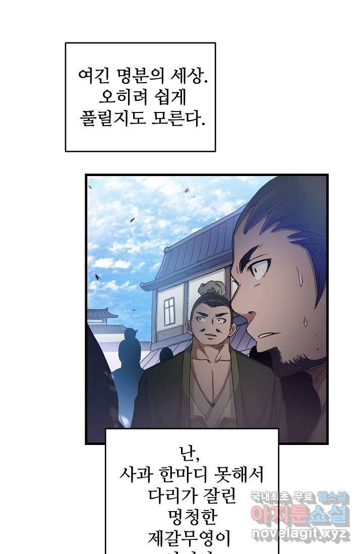 빙의검신 2화 25