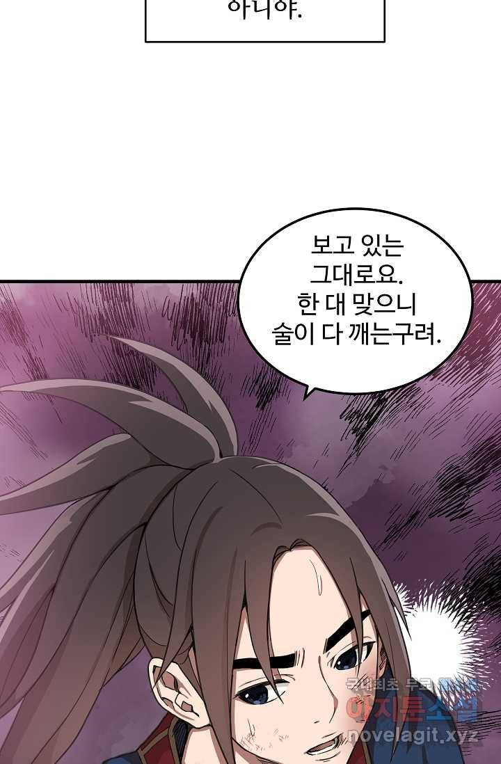 빙의검신 2화 26