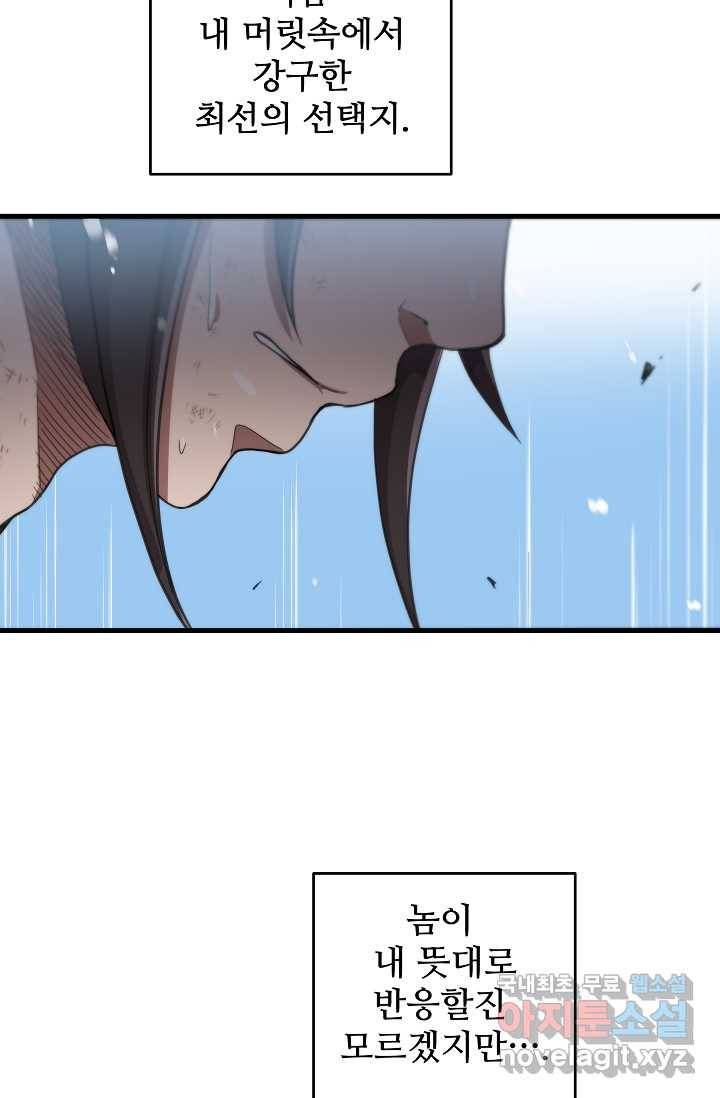 빙의검신 2화 28