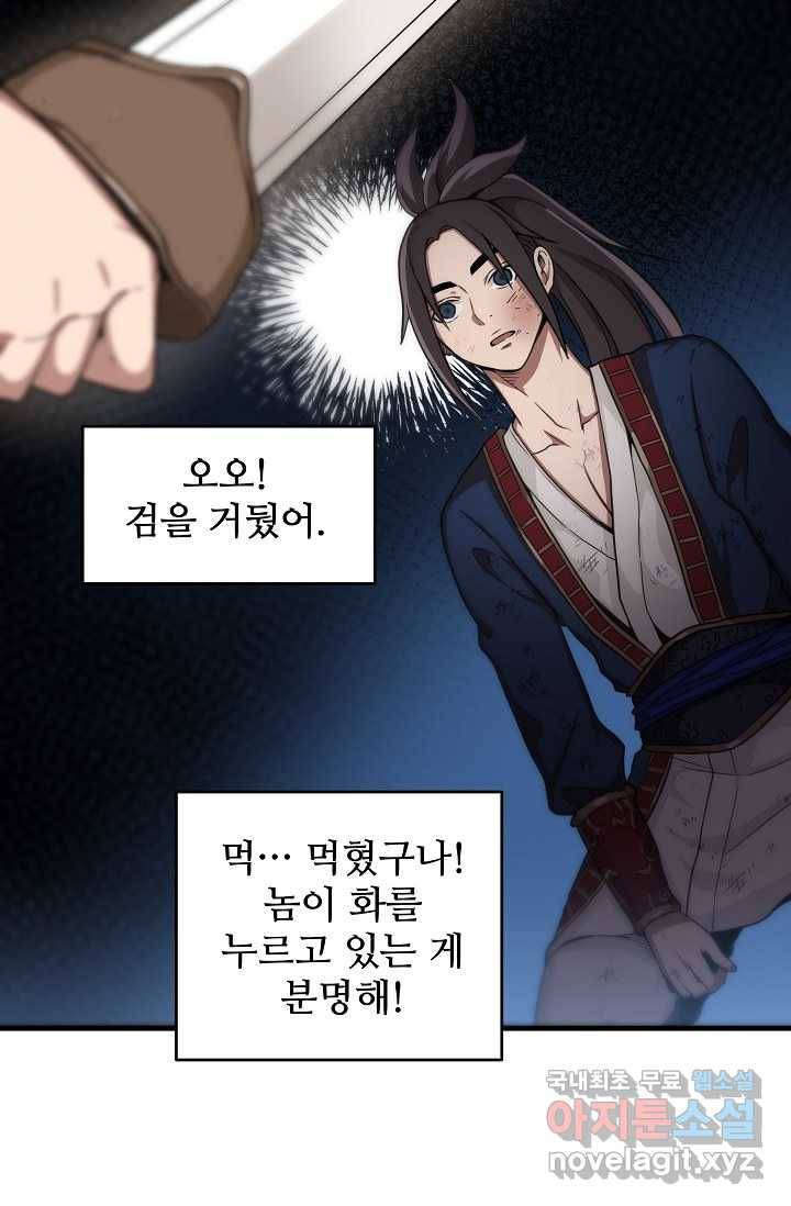 빙의검신 2화 32