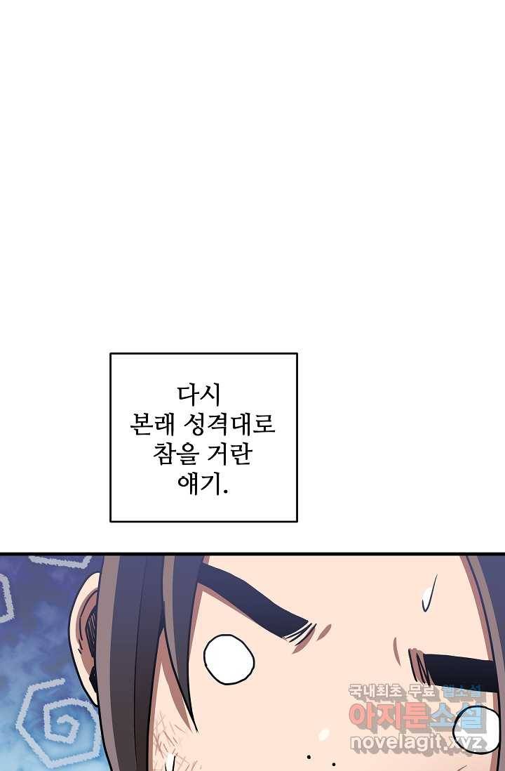 빙의검신 2화 33