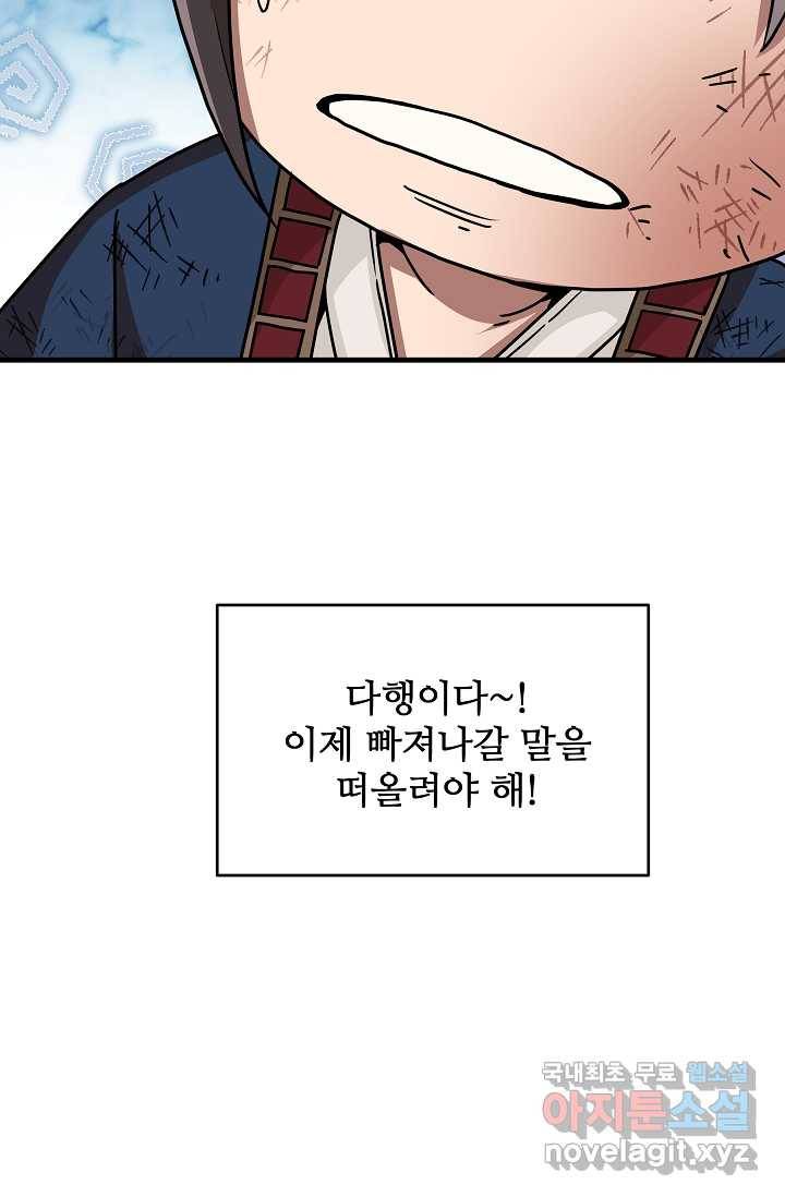 빙의검신 2화 34