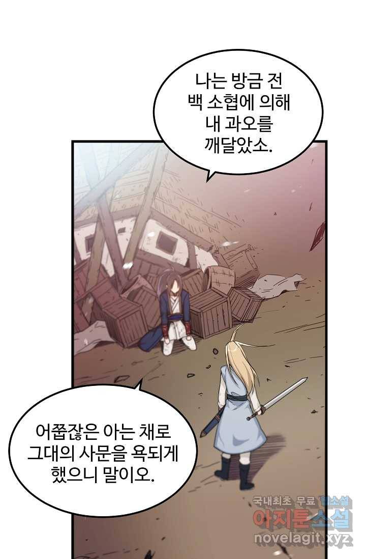 빙의검신 2화 35