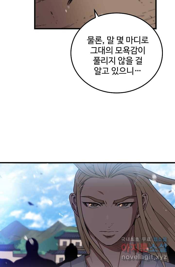 빙의검신 2화 36