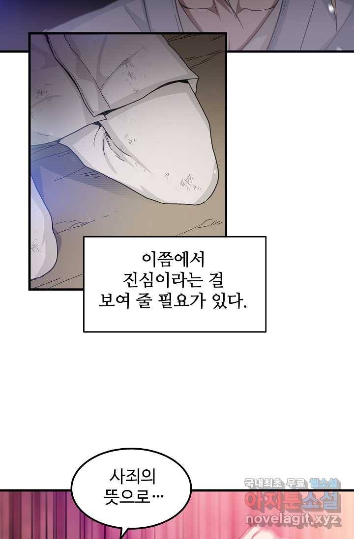 빙의검신 2화 37