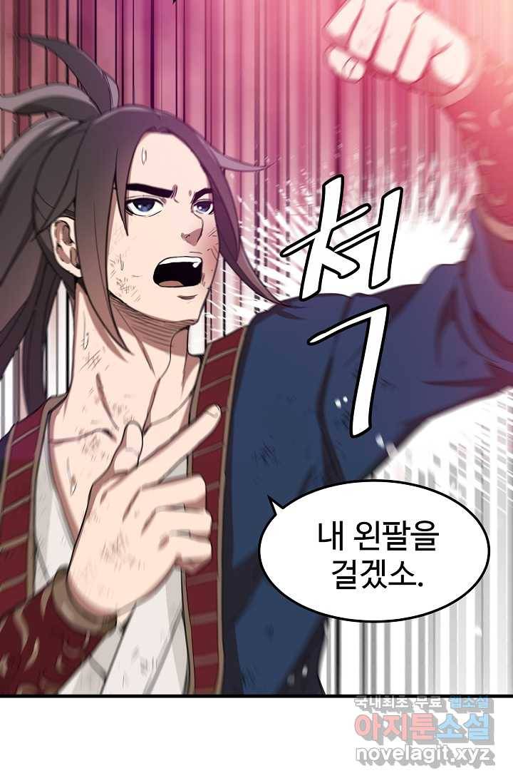빙의검신 2화 38