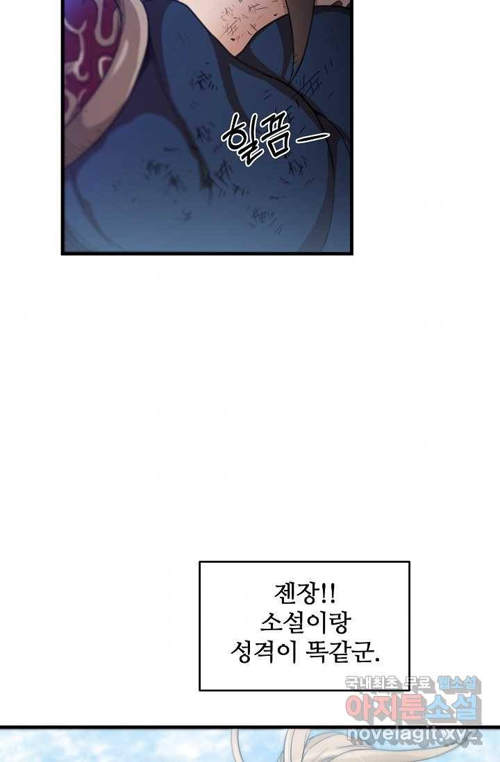 빙의검신 2화 42