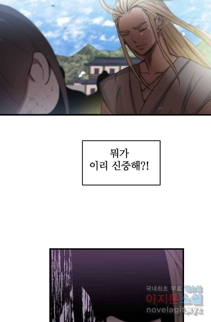 빙의검신 2화 43