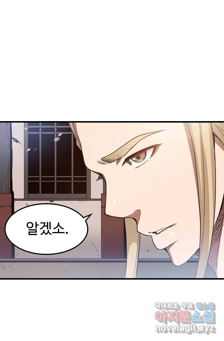 빙의검신 2화 46