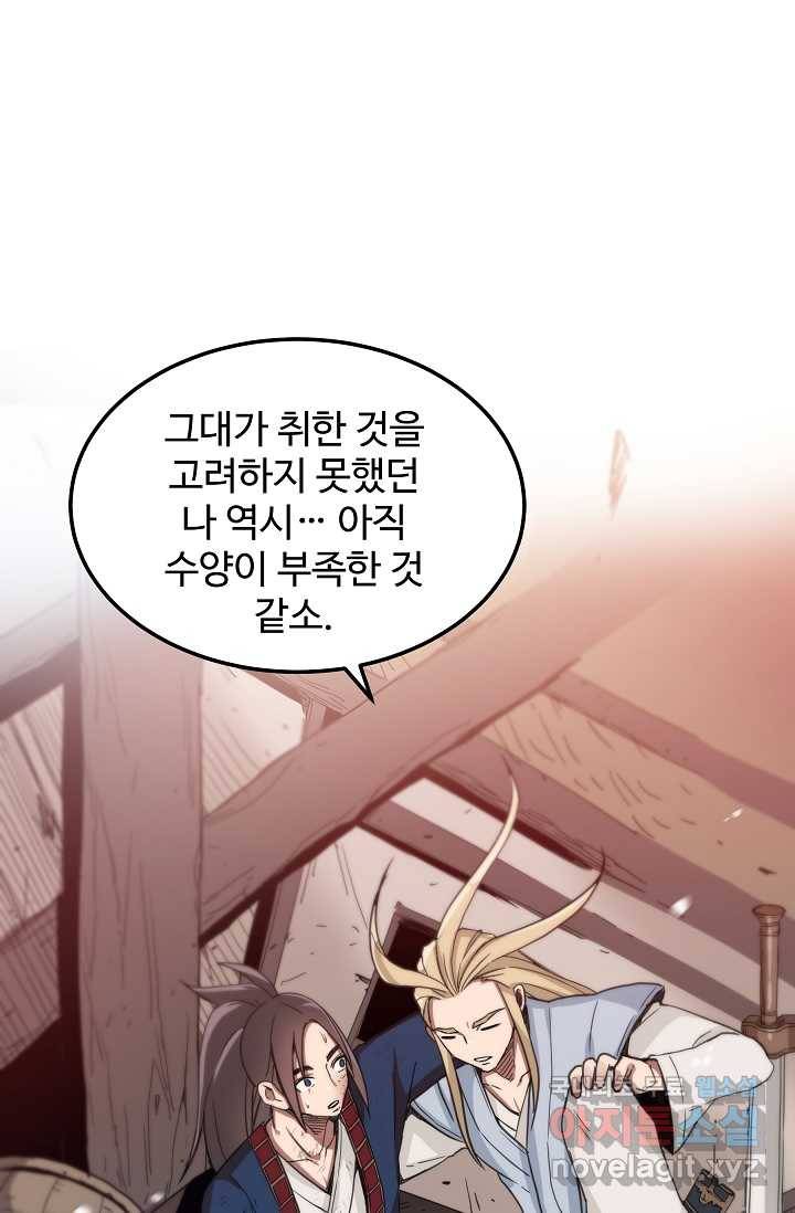 빙의검신 2화 47