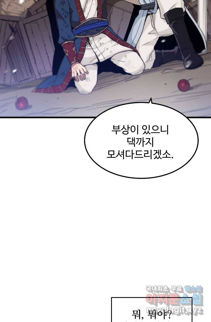 빙의검신 2화 48